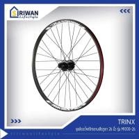 ราคา TRINX รหัสWH10006 ชุดล้ออะไหล่เสือภูเขา26นิ้ว ดุมหน้า+ดุมหลัง ดับเบิ้ลซีลแบริ่งSOLONรองรับเฟือง8/9/10สปีด รุ่นM1000-26 (28417342093)