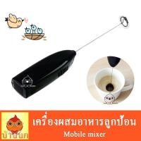 ราคา เครื่องผสมอาหาร ผสมอาหารลูกป้อน ลูกนก ลูกป้อน ผสมอาหารนก (9603674796)