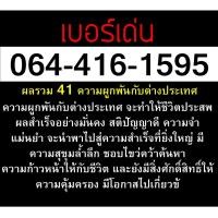 ราคา เบอร์มงคล 1595 (812795103)