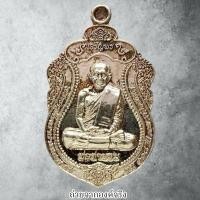 ราคา เหรียญหลวงพ่อชม วัดท่าไทร อ.กาญจนดิษฐ์ จ.สุราษฎร์ธานี ปี 2558 (25278545079)