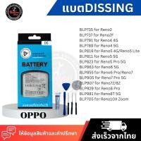 ราคา DISSING แบตเตอรี่oppo รุ่นReno2/Reno2F/Reno4/Reno5/Reno5pro/Reno6/Reno6pro/Reno7/Reno7Pro/Reno7z/8z (27274926597)