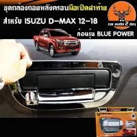 ราคา กล้องถอยครอบมือเปิดฝาท้ายโครเมียมเงาสำหรับ ISUZU D-MAX 2012-2016 กล้องมือเปิดฝาท้าย (9614146924)