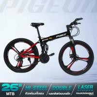 ราคา จักรยานเสือภูขา จักรยานพับได้ 26 นิ้ว MOUNTAIN BIKE โช้คกลางกันสะเทือน เบรกดิสก์แบบกลไก เกียร์ 21 สปีด (48255920661)