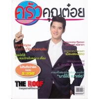 ราคา นิตยสาร ครัวคุณต๋อย ฉบับเดือน ธันวาคม 2558 (20466246133)
