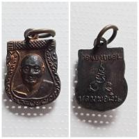 ราคา เหรียญพิมพ์เสมา (เล็ก) หลวงพ่อเงิน วัดดอนยายหอม จ.นครปฐม เป็นหนึ่งในเหรียญที่มีความนิยมสูงและหายากมากในวงการพระเครื่อง ด (27305880831)