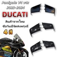 ราคา DUCATI V4/V4S Motorcycle fixed wing carbon ปีกลมคงที่สำหรับรถจักรยานยนต์ fibre 2023-2025 (25591982532)
