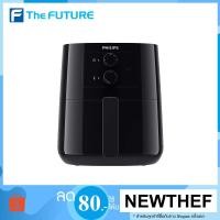 ราคา หม้อทอด หม้อทอดไร้น้ำมัน PHILIPS รุ่น HD9200-91 0.8 ลิตร สีดำ (4364101926)