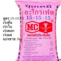ราคา ปุ๋ย สูตร15-15-15 ตราหัววัวคันไถ (13007160106)