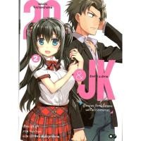 ราคา 29&JK แผนลับจับนายหน้ายักษ์รักสาว ม. ปลาย เล่ม 2 (1994862664)