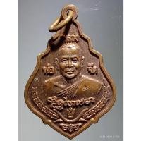 ราคา Antig Sun 392 เหรียญหลวงพ่อจืด นิมโล หลังตัวต่อเงินต่อทอง ตอกโค๊ต (25885041592)