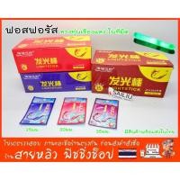 ราคา ฟอสฟอรัส หางทุ่นเรืองแสง ตกปลาในที่มืด ยกกล่อง 100 ซอง (มีสินค้าพร้อมส่งในไทย) (24019364523)