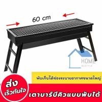 ราคา bestyle_homeเตาย่างบาร์บีคิวใช้ถ่านแบบพกพา พับได้ น้ำหนักเบา เตาปิ้งย่าง เตาย่างบาบีคิว เตาสำหรับปาร์ตี้ (9578731645)