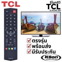 ราคา TCL TV Remote TV อะไหล่ TCL LED TV รีโมทคอนโทรล RC260-JEI1 (41209496878)