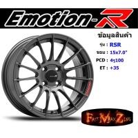 ราคา Emotion-R Wheel RSR ขอบ 15x7.0" 4รู100 ET+35 สีDG ล้อแม็ก แม็กรถยนต์ขอบ15 (9181204997)