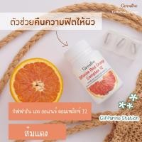 ราคา กิฟฟารีน เรด ออเรนจ์ คอมเพล็กซ์ 12 ส้มแดง สารสกัดจากส้มแดง ผสมเบอร์รี่รวม ปกป้องผิวจากแสงแดด กิฟฟารีน Giffarine Station (24039609083)
