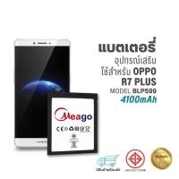 ราคา Meago แบตเตอรี่สำหรับ Oppo R7 plus / BLP599 / R7+ / R7 Lite แบตออปโป้ สินค้ามีการรับประกัน (27900571933)