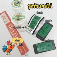 ราคา ชุดทำแผลไก่ เข็ม 8 9 10+ด้าย20*2+sayuri (53804144542)