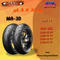 ราคา MAXXIS MA3D ลายเพชร (TT) ขอบ17 ยางมอเตอร์ไซค์ : FINO , MIO , CLICK 125i , PCX , NOUVO , WAVE (29486874768)