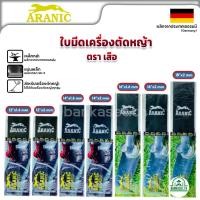 ราคา ARANIC ตราเสือ ใบมีดตัดหญ้า ใบตัดหญ้า ขนาด 12-14-16-18 นิ้ว หนา1.6 - 2 มม.ของแท้ 100% ผลิตจากประเทศเยอรมันนี (23175090338)