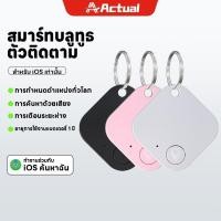 ราคา GPS ไม่ต้องติด เหมาะใช้กับ Apple Find My ค้นหาตำแหน่ง สิ่งของ ป้องกันการสูญเสีย สมาร์ท Tracker Mini Tag (45457292926)