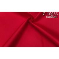 ราคา ผ้าไหมสีพื้น เนื้อเรียบ ไหมแท้ 2เส้น สีแดง (ราคาต่อหลา) รหัส C-10053 (17696243988)