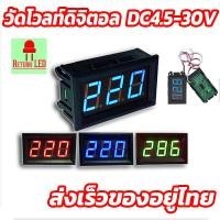 ราคา วัดโวลท์ DC วัดไฟ 4.5 ถึง 30 โวลท์DC  หน้าจอดิจิตอล เครื่องมือวัดโวลท์ 4.5-30V 3สี (แดง เขียว ฟ้า) (41553560865)
