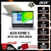 ราคา NOTEBOOK (โน้ตบุ๊ค) ACER ASPIRE 5 A514-54-38FG (GOLD) (13990200953)