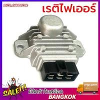 ราคา COD แผ่นชาร์ทไฟ เรติไฟเออร์ สมัคร WAVE 110i ปี2009-2010 บังลมเล็ก,WAVE 125-I ปี10 บังลม (49455782277)