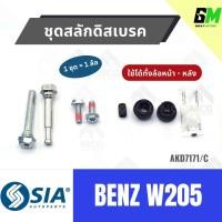 ราคา ชุดสลักดิสเบรคBENZ W205 (ใช้ได้ทั้งล้อหน้า-หลัง) สลักดิสเบรคBENZ W205 สลักดิสเบรกBENZ W205 สลักดิสเบรคw205 ชุดสลักดิสเบร (42878008615)