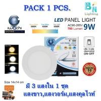 ราคา โคมไฟดาวน์ไลท์ LED ไฟเพดาน แบบกลม 4 นิ้ว 9W ดาวน์ไลท์เปลี่ยนสี 3 แสง ฝังฝ้า LED หลอดไฟดาวน์ไลท์ LED (13485657188)