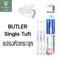 ราคา BUTLER Single Tuft แปรงหัวกระจุก (19547661060)