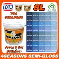 ราคา TOA 4SEASONS ขนาด 9 ลิตร กึ่งเงา ทีโอเอ สี สีน้ำ สีทาบ้าน สีน้ำอะคริลิกแท้ 100% สีน้ำเงิน (14276610628)