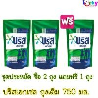 ราคา (ชุดสุดคุ้ม 2 แถม 1ถุง) บรีส เอกเซล ผลิตภัณฑ์ซักผ้า ชนิดน้ำ สูตรเข้มข้น(สีเขียว) 750มล. (2493628771)