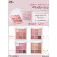 ราคา OD2014 ODBO SHADOW & ME PALETTE โอดีบีโอ อายแชโดว์ พาเลท มีทั้งเนื้อแมทท์และชิมเมอร์ (18693345566)