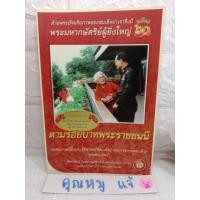 ราคา ตามรอยบาทพระราชชนนี พระราชนิพนธ์ , หนังสือพระราชประวัติราชวงศ์ รัชกาลที่ 8 9 สมเด็จย่า อัครวัฒน์ โอสถานุเคราะห์ (10404798154)