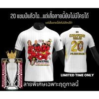 ราคา เสื้อแชมป์ลิเวอร์พูล 2024/25 รุ่นลิมิเต็ด – ฉลองแชมป์พรีเมียร์ลีก สมัยที่ 20! สีขาว (29035621887)