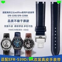 ราคา สายนาฬิกาเหมาะสําหรับ Casio EDIFICE Series 345 Racing EFR-539D/539BK อุปกรณ์เสริมสายนาฬิกาหนังแท้ (42079377572)