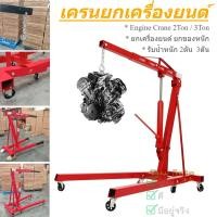 ราคา เครนยกเครื่อง ขนาด 2 ตัน 3 ตัน ยกอุปกรณ์หนัก Shop Crane 2 Ton 3 Ton (4686529688)