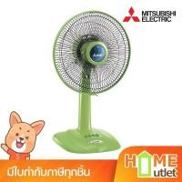ราคา MITSUBISHI พัดลม 12นิ้ว ตั้งโต๊ะ สีเขียวคลาสซี่ รุ่น D12-GZ GR (18444) (3417967763)