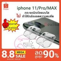 ราคา ฟิล์มกระจกเลนส์กล้อง 9H iPhone i12mini i12 i12Pro i12Promax i11Pro i11Promax i11 i11pro i11promax ipadpro ipadpro2020 (9246601780)