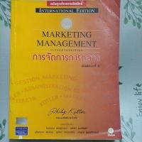 ราคา หนังสือมือสอง:การจัดการการตลาด Marketing Management "Philip Kotler" (27618083503)