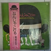 ราคา มาซาฟุมิ คุโรซากิ นี่อะไร? / อัลบั้มที่สอง ไวนิล lp (29641964195)