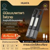 ราคา HUAFAสุดคุ้ม!!ซื้อ1แถม1ไฟฉาย2in1 ไฟฉาย LED ขนาดเล็ก สว่างมาก ไฟฉายแรงสูง ไฟฉายอเนกประสงค์ (28379186612)