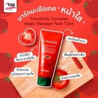 ราคา แท้/ส่งเร็ว TONY MOLY Tomatox Magic Massage Pack Tube 120ml. มาส์กมะเขือเทศ นวดหน้า โทนี่โมลี่ (14051023739)