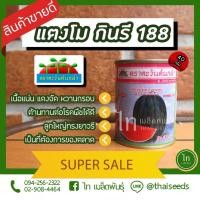 ราคา แตงโมง กินรี 188 เมล็ดพันธุ์ ลูกผสม แตงโม ตรา ตะวันต้นกล้า บรรจุ 40 กรัม (28593493445)