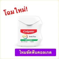 ราคา ไหมขัดฟัน คอลเกต โททอล มิ้นท์ หมดอายุ 10/2024 แท้ % (6732230360)