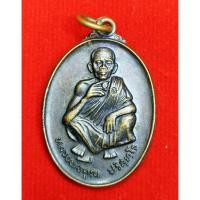 ราคา หลวงพ่อ คูณ ปริสุทฺโธ (รุ่น ที่ระลึกวันเกิด 71 ปี) - วัดบ้านไร่ นครราชสีมา พ.ศ.2536 (53054649603)