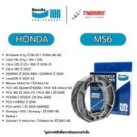 ราคา BENDIX ผ้าเบรค หลัง MS6 HONDA CLICK125 PCX160 GIORNO LEAD125 MOOVE SCOOPY i SPACY i ZOOMER X เบ็นดิกซ์ ก้าม ดรัม เบรก (47851959932)