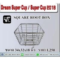 ราคา ตะกร้าหน้ารถสแตนเลส (ใบเล็ก) Dream Super Cup (1542651393)