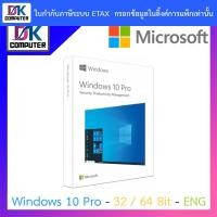 ราคา Windows 10 Pro 32/64 Bit ENG (FPP) HAV-00060 /USB ลิขสิืทธิ์แท้ (23128860591)